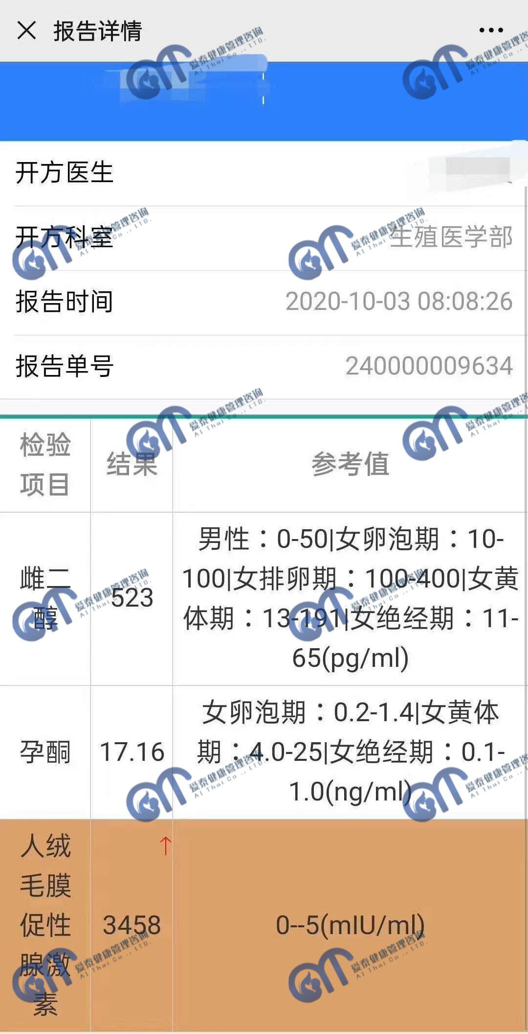 爱泰助好孕|10月份成功案例汇总