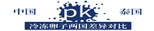冷冻卵子泰國(guó)优势