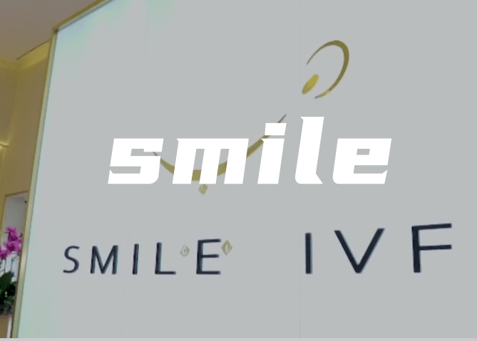 smile試管嬰兒醫院